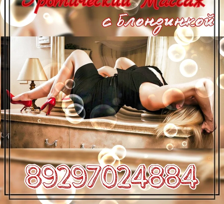 Кира, эротический массаж